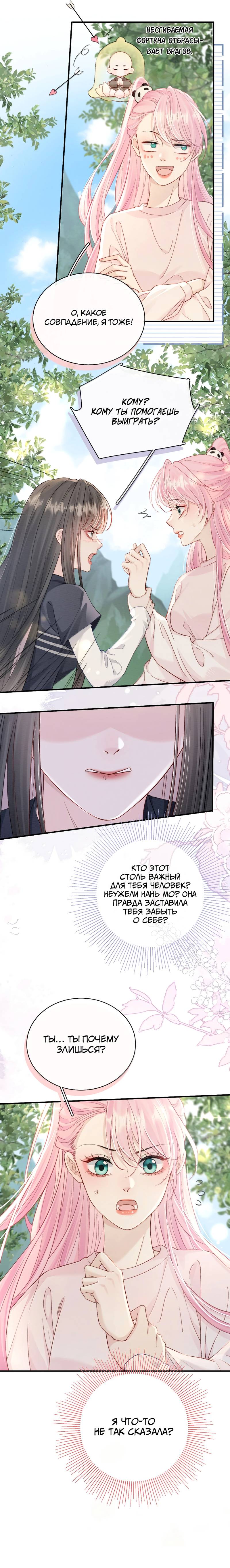 Манга Тайные фотографии - Глава 36 Страница 6