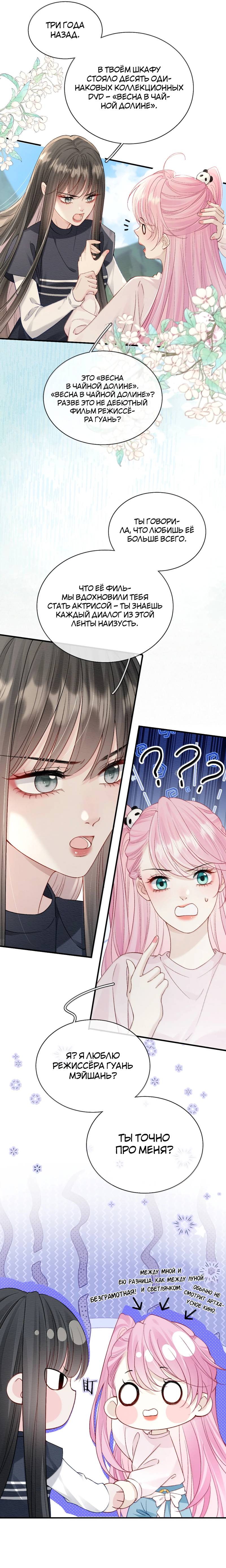 Манга Тайные фотографии - Глава 36 Страница 7