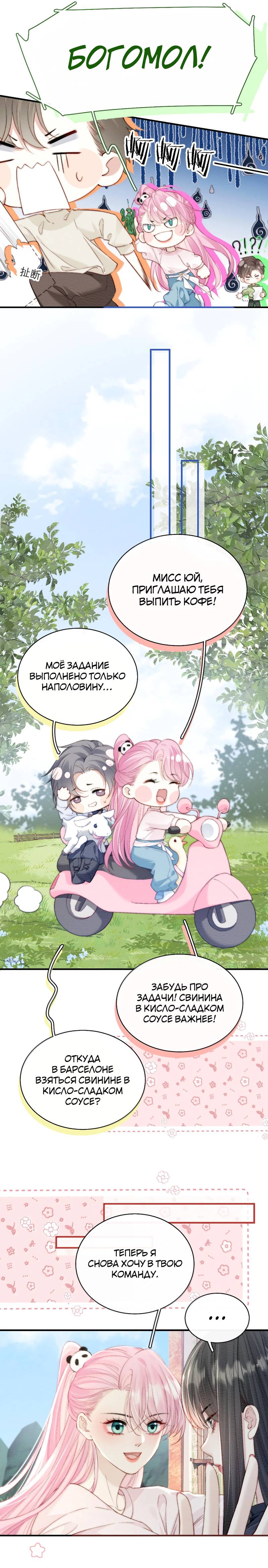 Манга Тайные фотографии - Глава 36 Страница 3