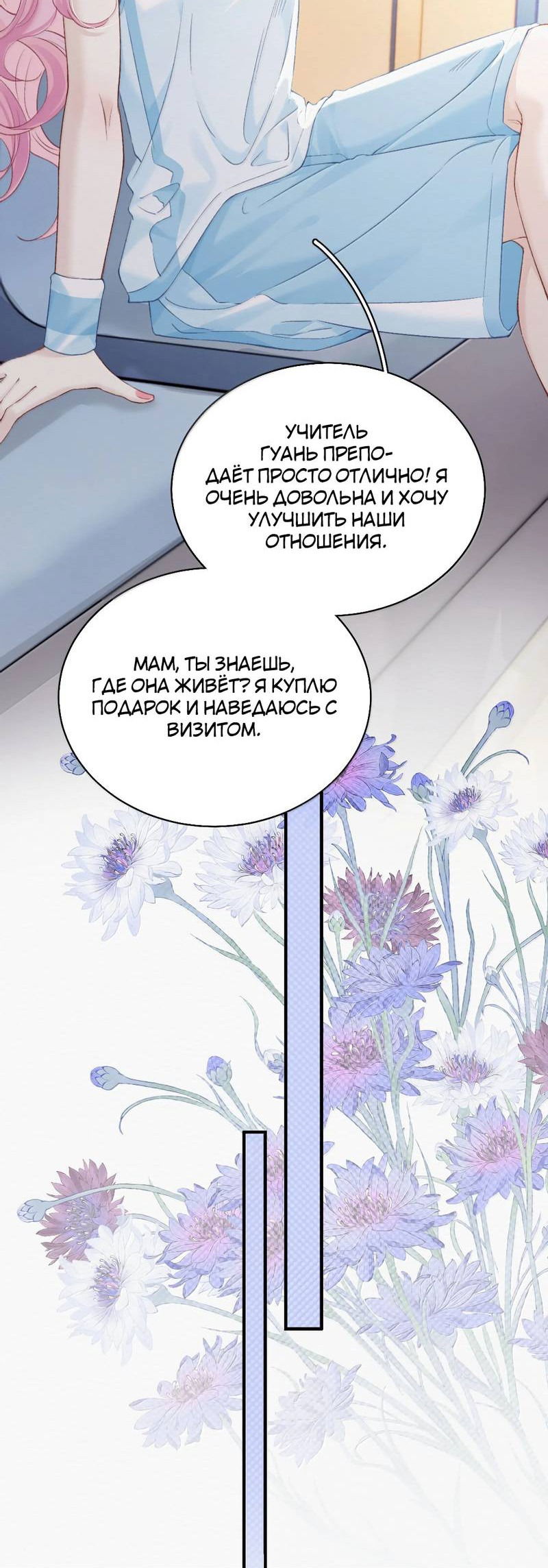 Манга Тайные фотографии - Глава 38 Страница 8