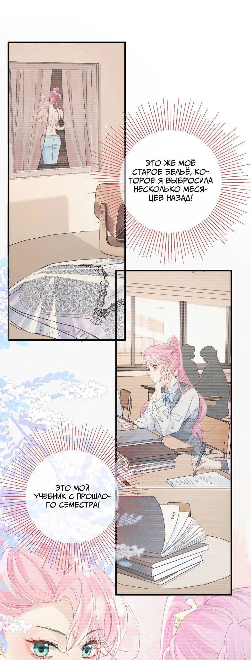 Манга Тайные фотографии - Глава 38 Страница 14