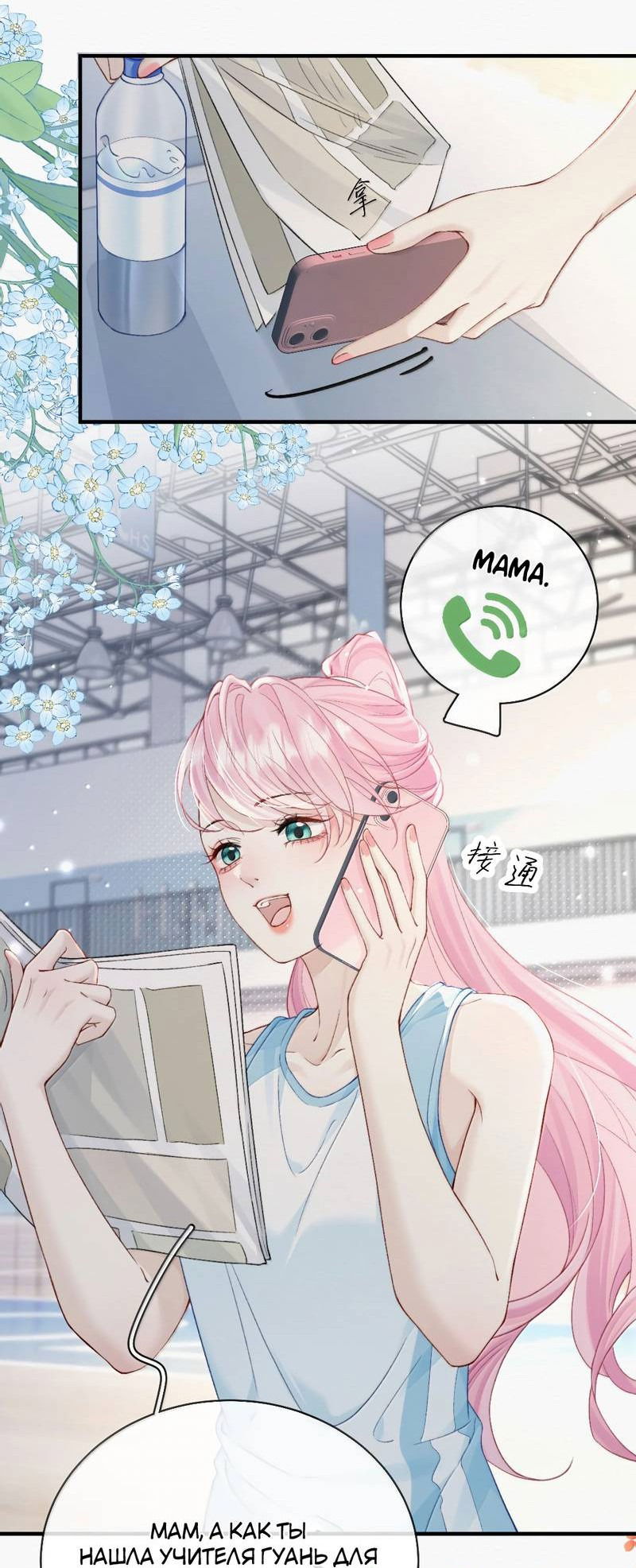 Манга Тайные фотографии - Глава 38 Страница 5