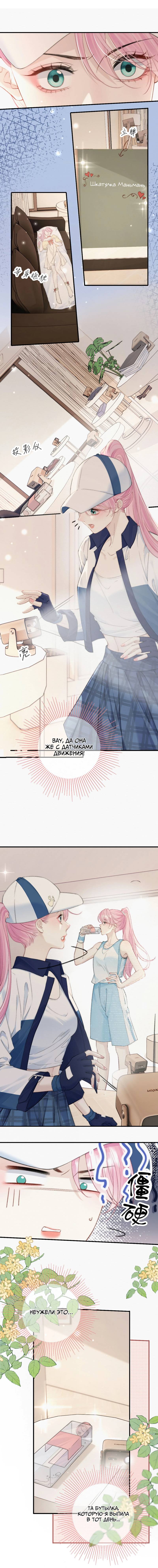 Манга Тайные фотографии - Глава 38 Страница 13