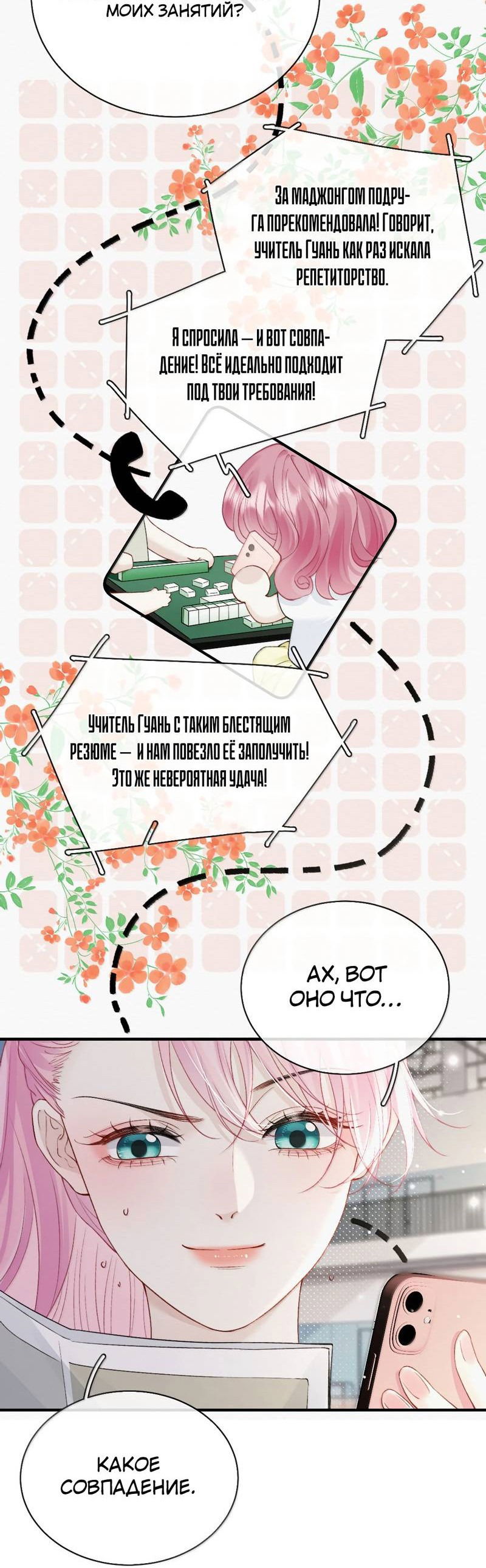 Манга Тайные фотографии - Глава 38 Страница 6