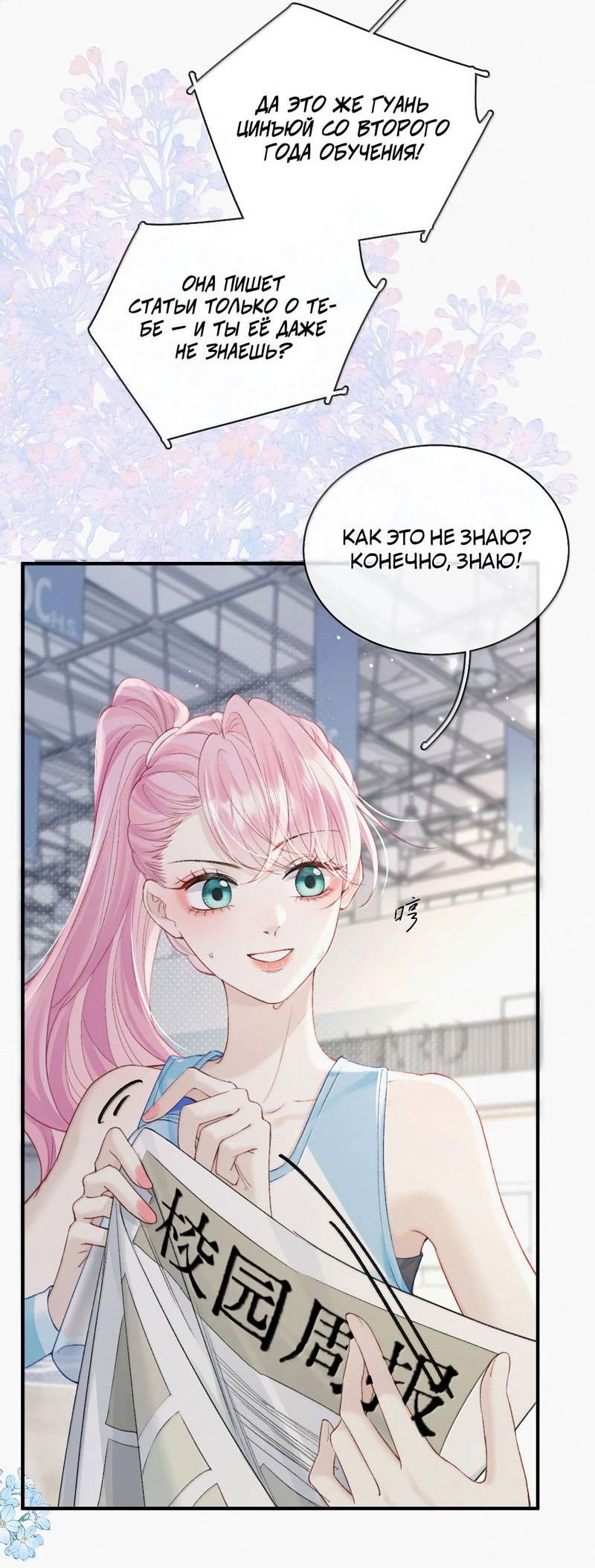 Манга Тайные фотографии - Глава 38 Страница 4