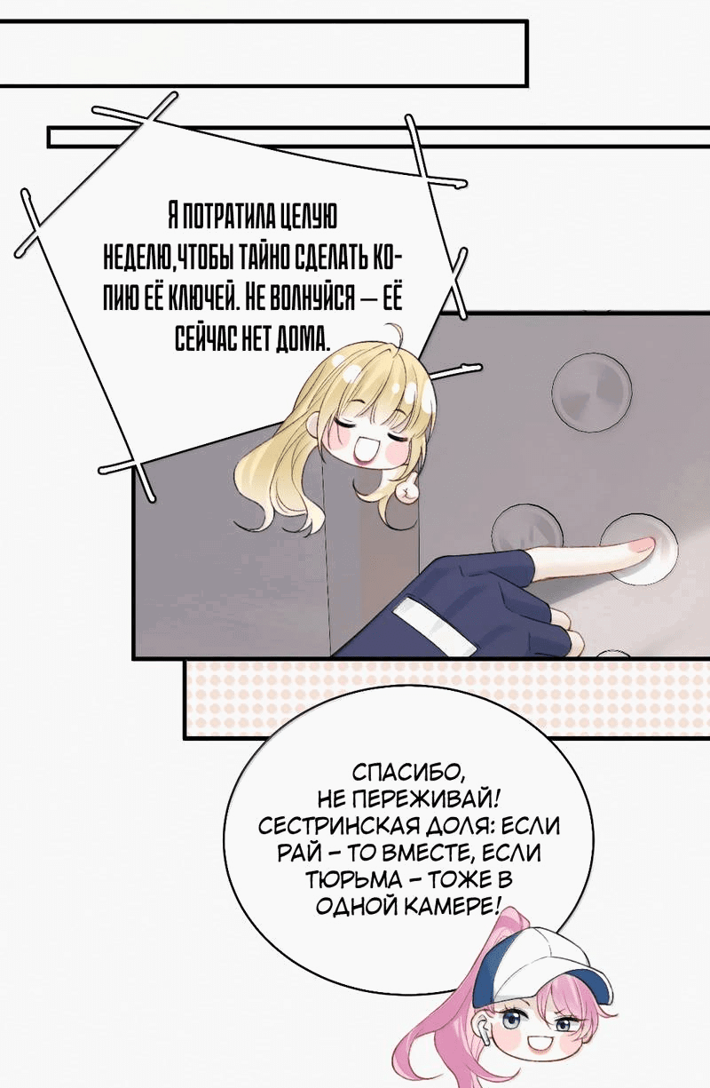 Манга Тайные фотографии - Глава 38 Страница 10