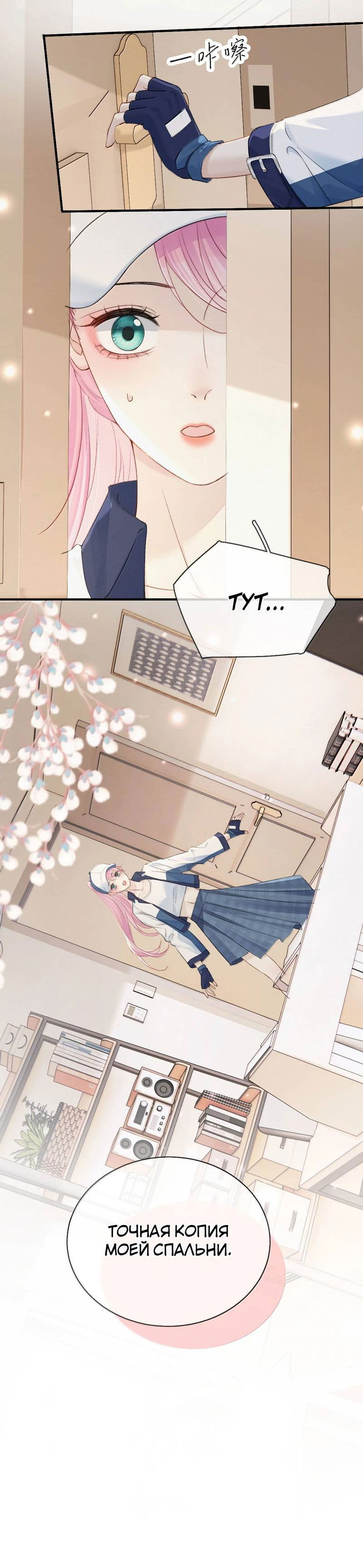 Манга Тайные фотографии - Глава 38 Страница 18