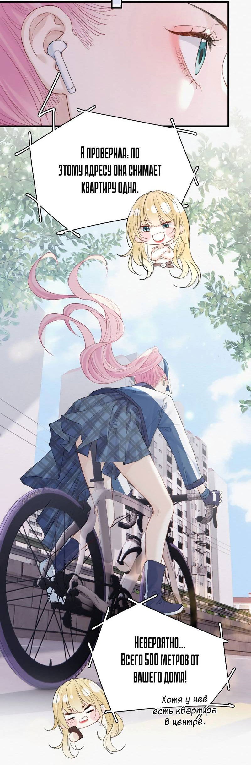 Манга Тайные фотографии - Глава 38 Страница 9