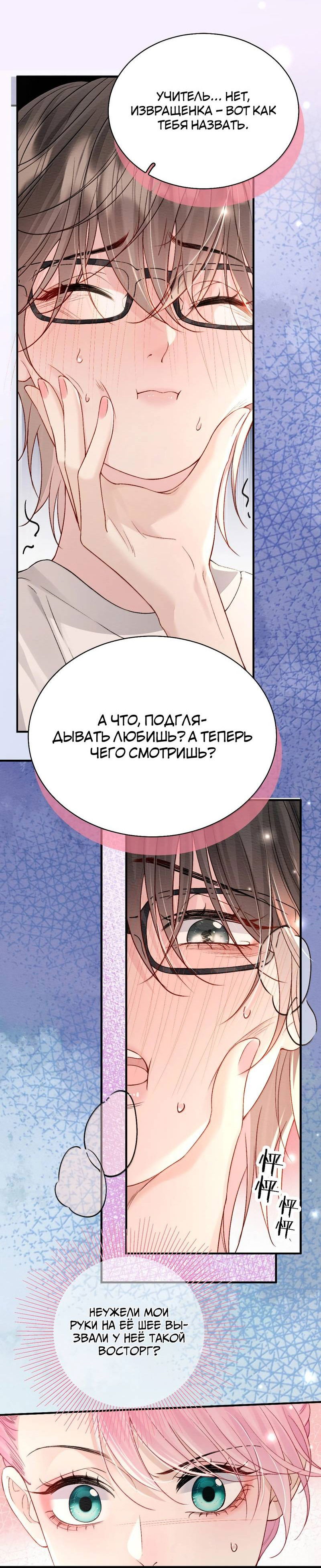 Манга Тайные фотографии - Глава 37 Страница 14