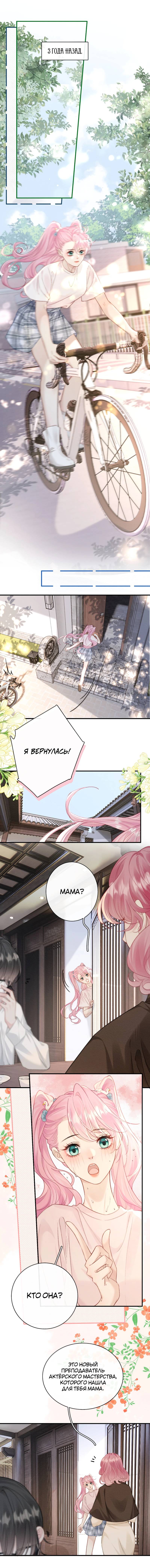 Манга Тайные фотографии - Глава 37 Страница 1