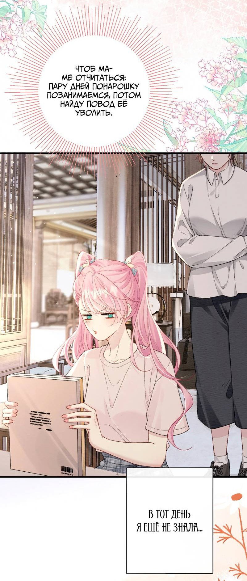 Манга Тайные фотографии - Глава 37 Страница 6