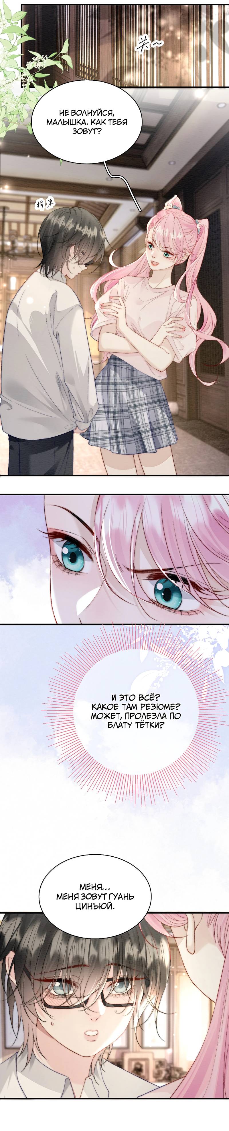 Манга Тайные фотографии - Глава 37 Страница 3