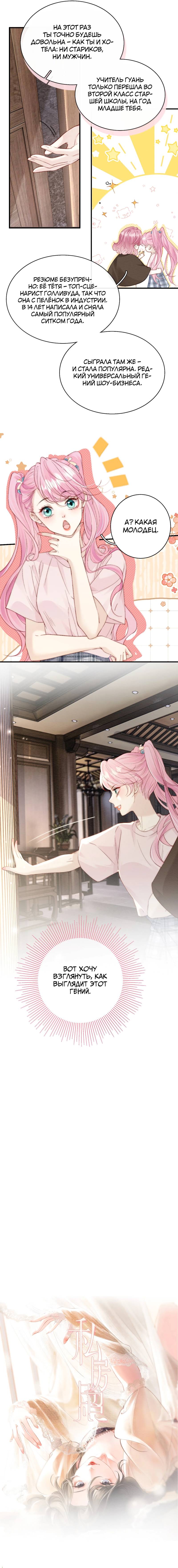 Манга Тайные фотографии - Глава 37 Страница 2