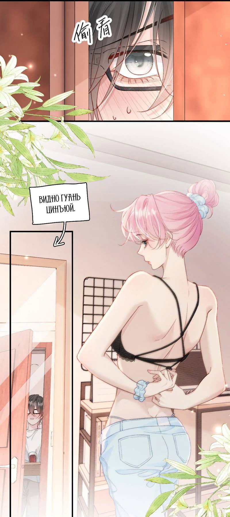 Манга Тайные фотографии - Глава 37 Страница 11