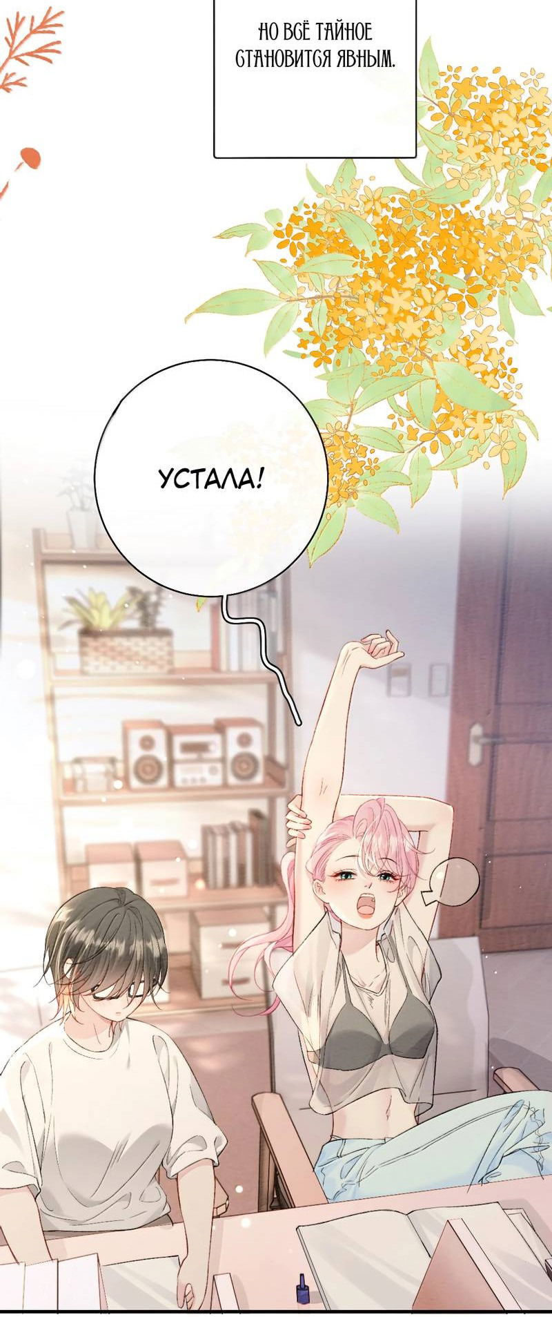 Манга Тайные фотографии - Глава 37 Страница 8