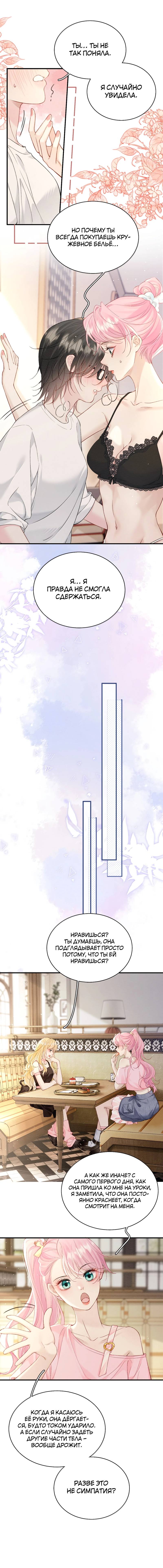 Манга Тайные фотографии - Глава 37 Страница 15