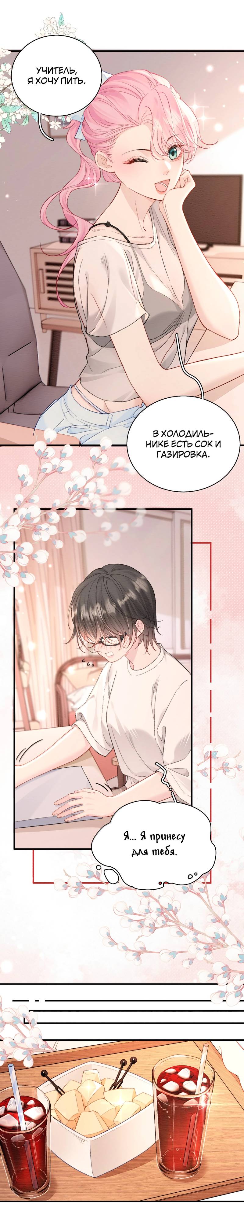 Манга Тайные фотографии - Глава 37 Страница 9