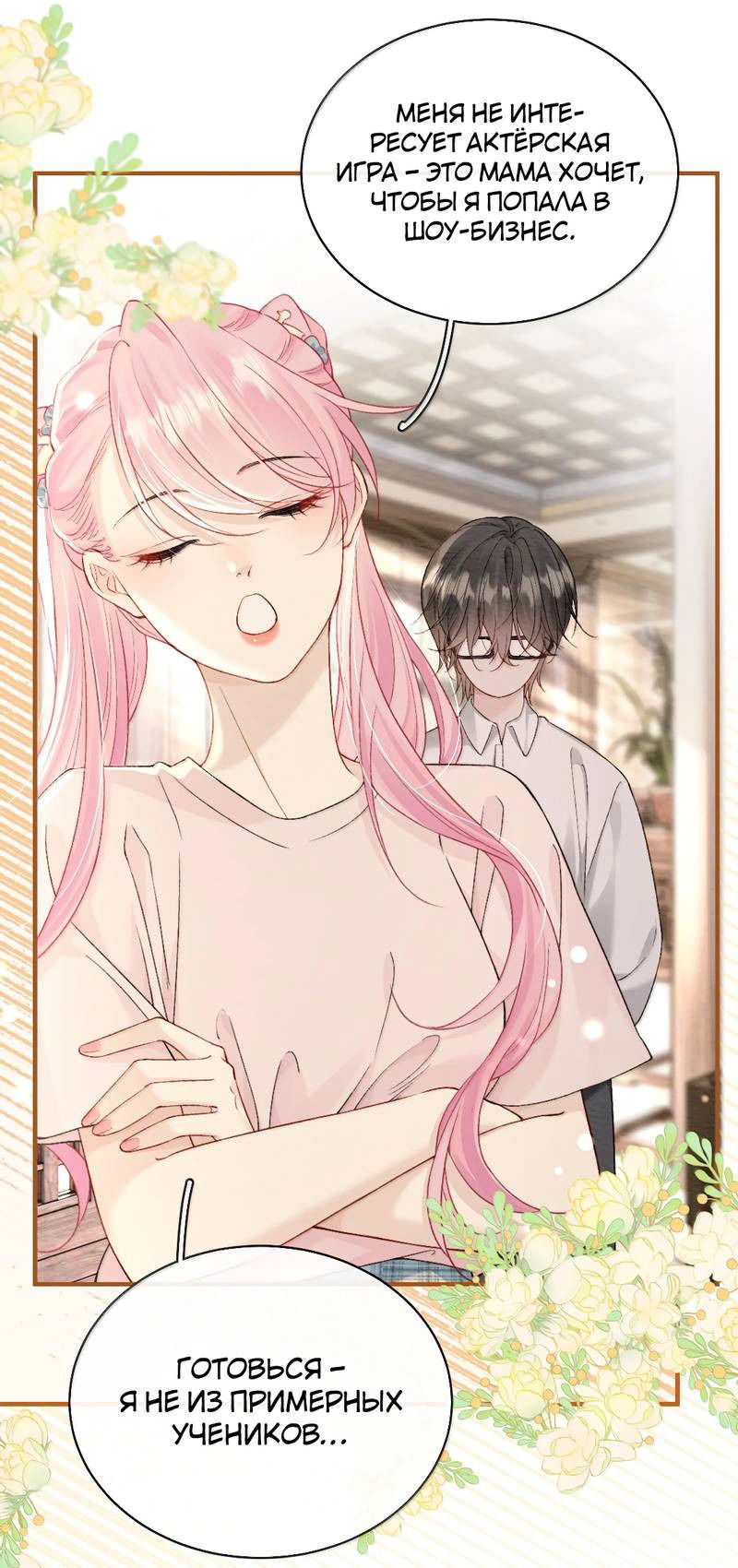 Манга Тайные фотографии - Глава 37 Страница 4