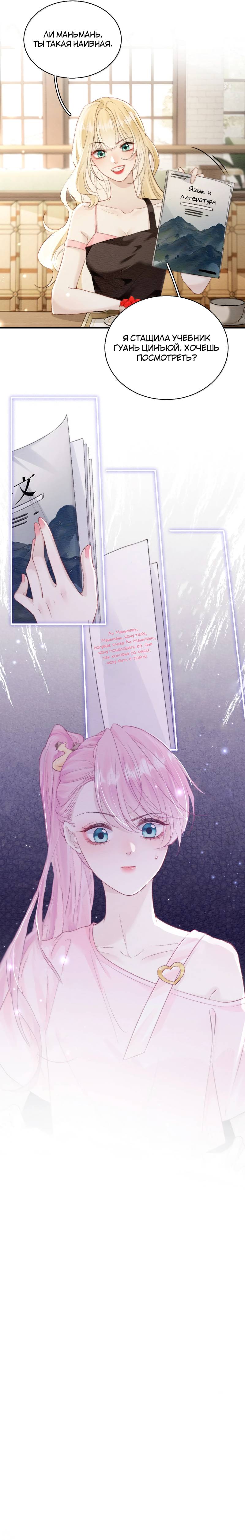 Манга Тайные фотографии - Глава 37 Страница 16