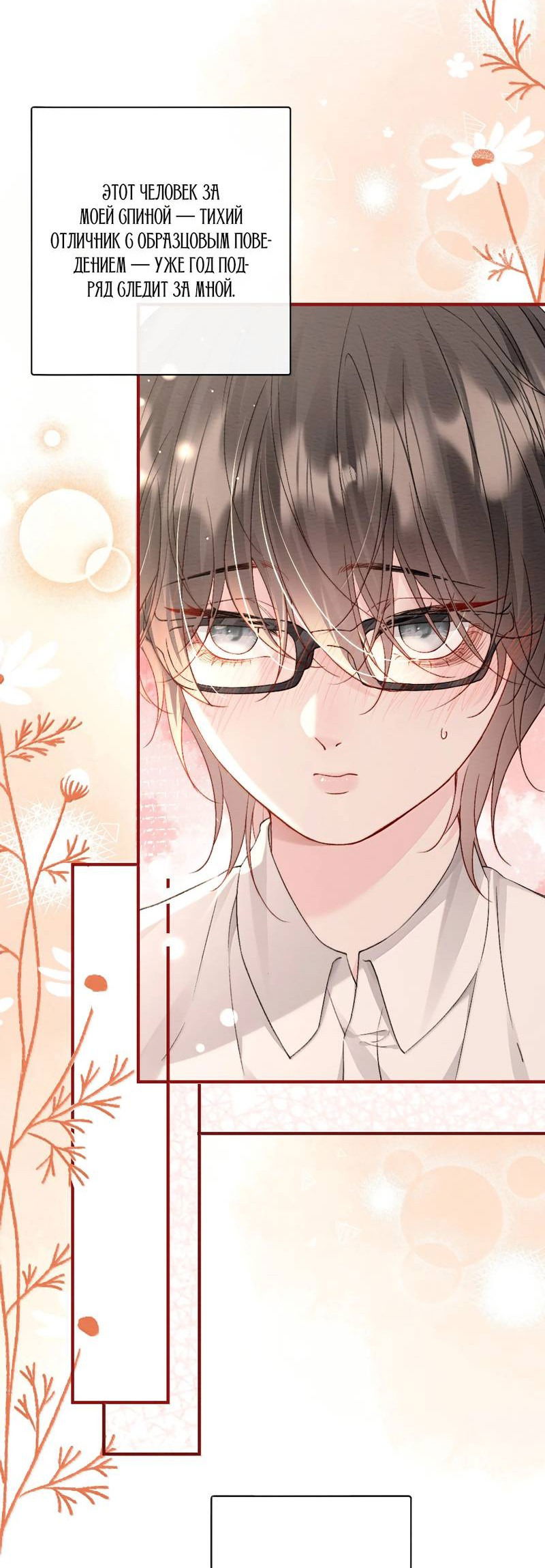 Манга Тайные фотографии - Глава 37 Страница 7