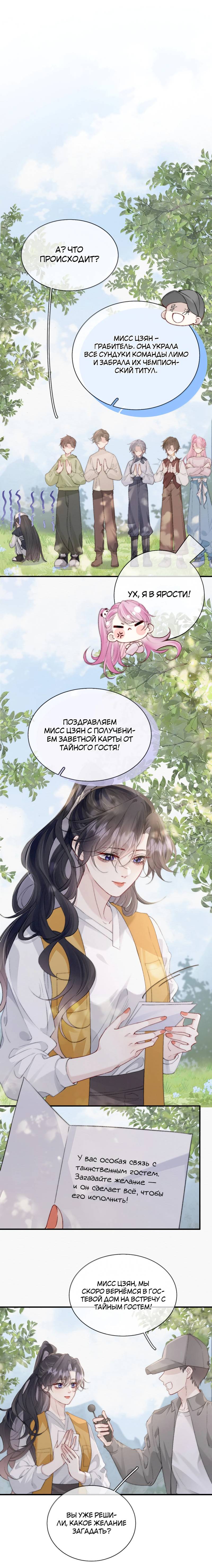 Манга Тайные фотографии - Глава 40 Страница 2