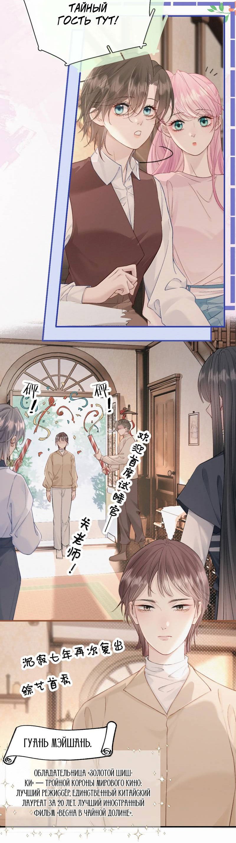 Манга Тайные фотографии - Глава 40 Страница 7