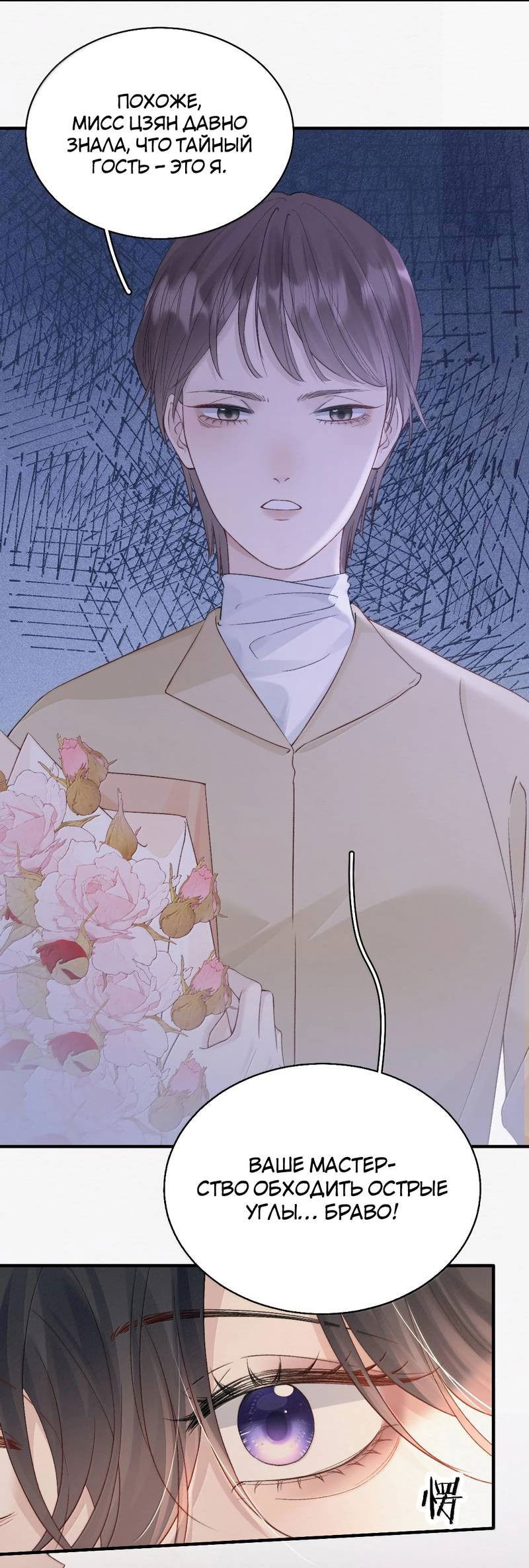 Манга Тайные фотографии - Глава 40 Страница 9