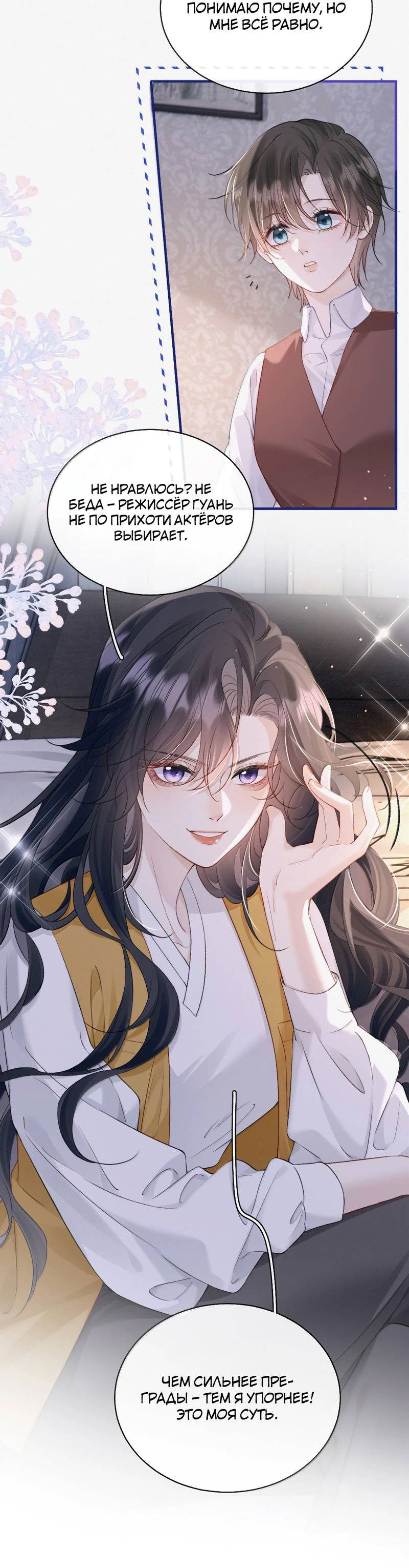 Манга Тайные фотографии - Глава 40 Страница 20