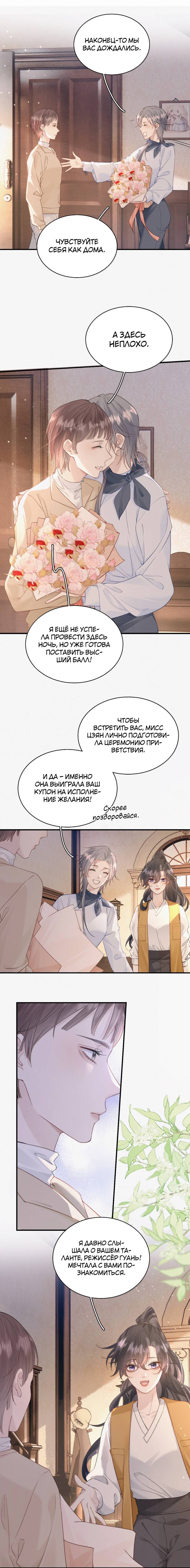 Манга Тайные фотографии - Глава 40 Страница 8