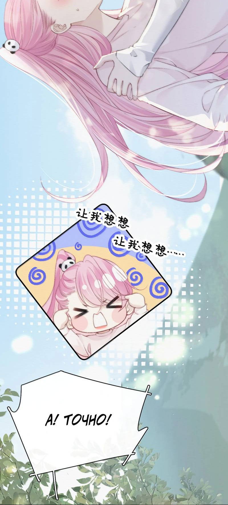 Манга Тайные фотографии - Глава 39 Страница 20