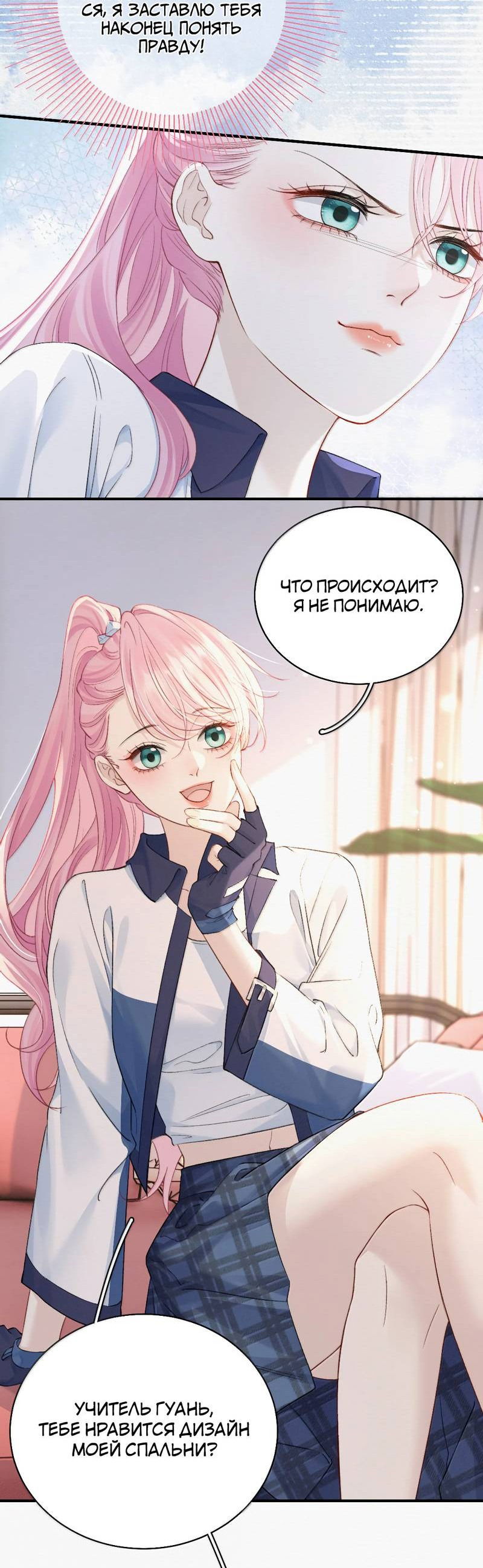 Манга Тайные фотографии - Глава 39 Страница 8