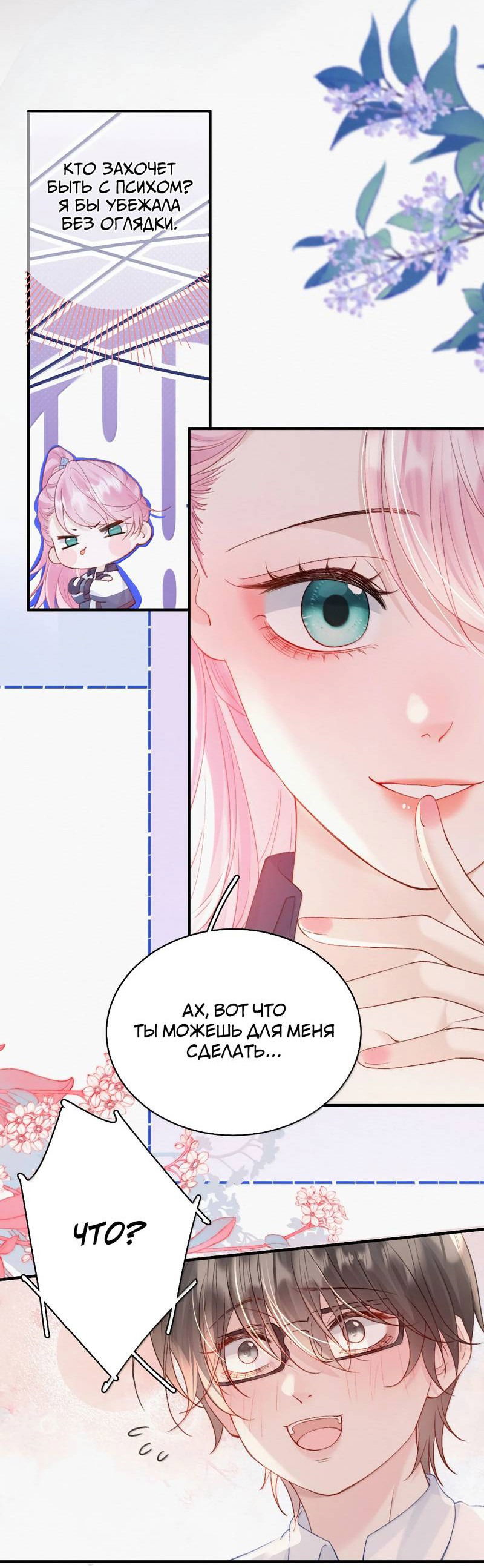 Манга Тайные фотографии - Глава 39 Страница 16