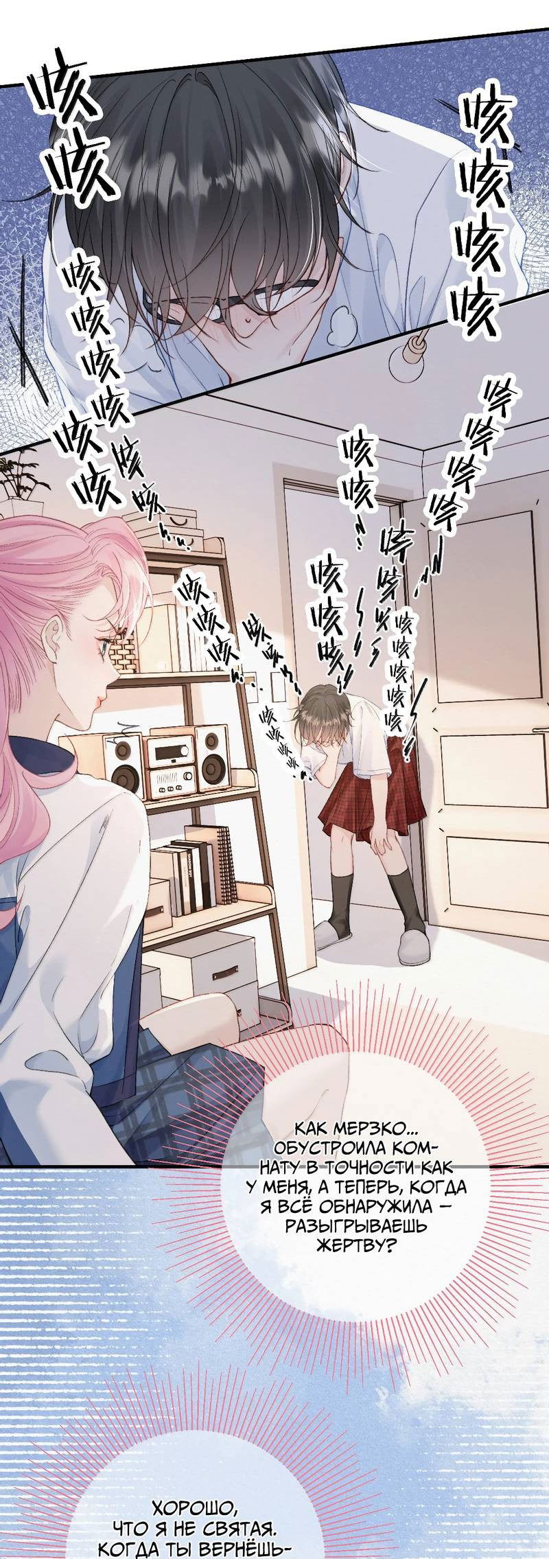 Манга Тайные фотографии - Глава 39 Страница 7