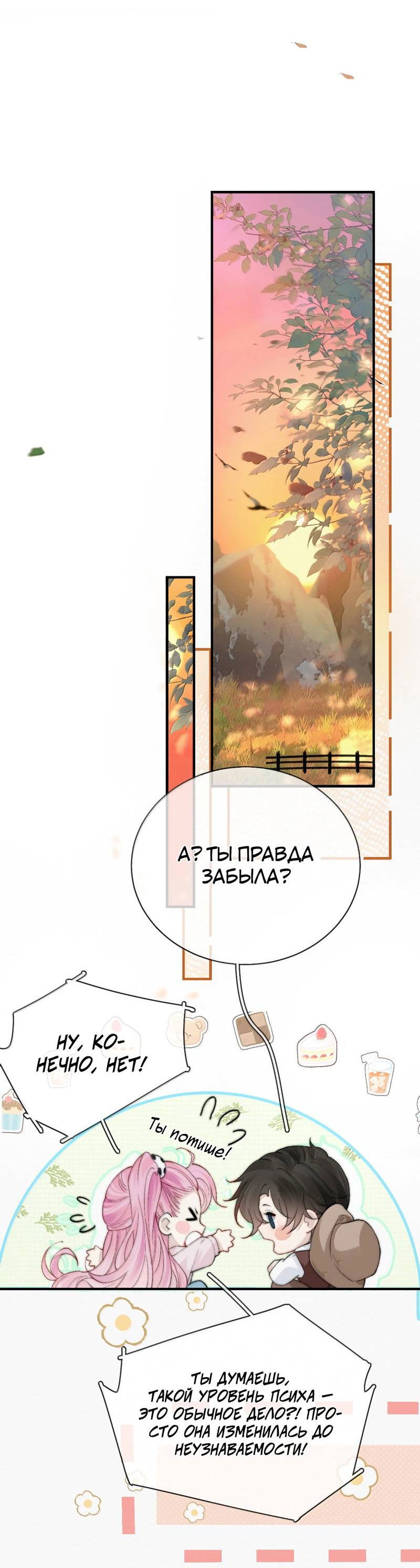 Манга Тайные фотографии - Глава 39 Страница 23