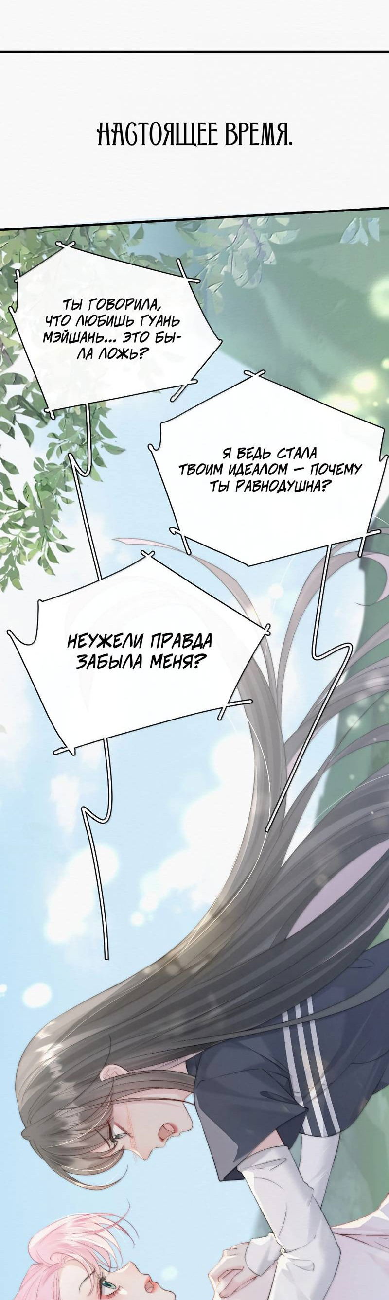 Манга Тайные фотографии - Глава 39 Страница 19