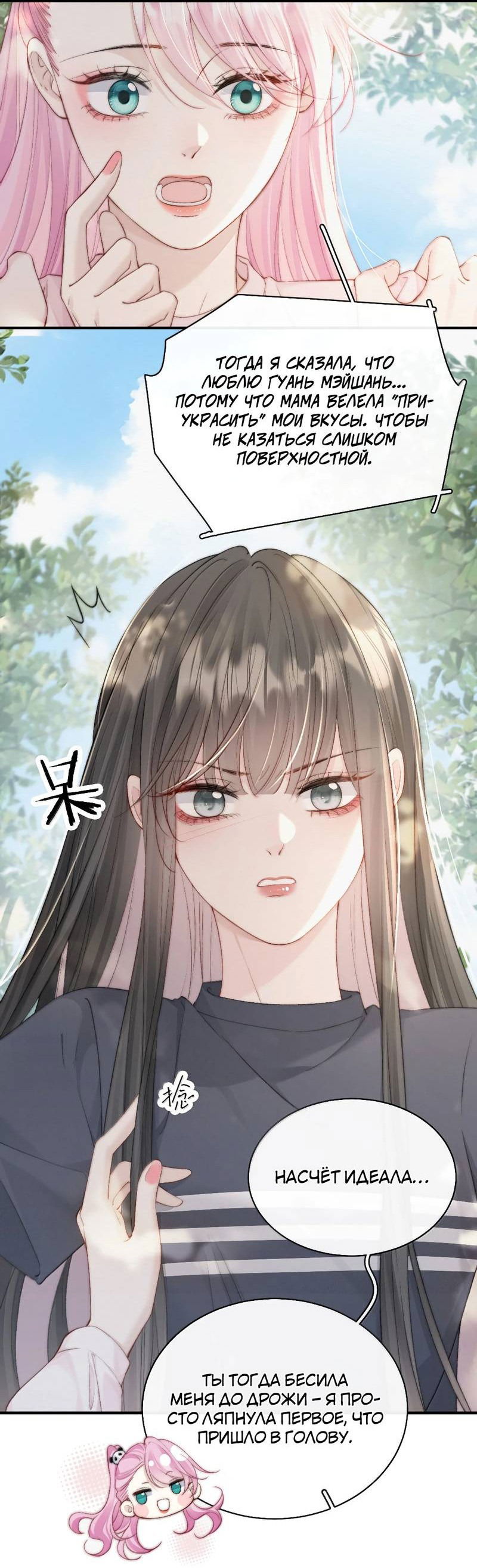 Манга Тайные фотографии - Глава 39 Страница 21