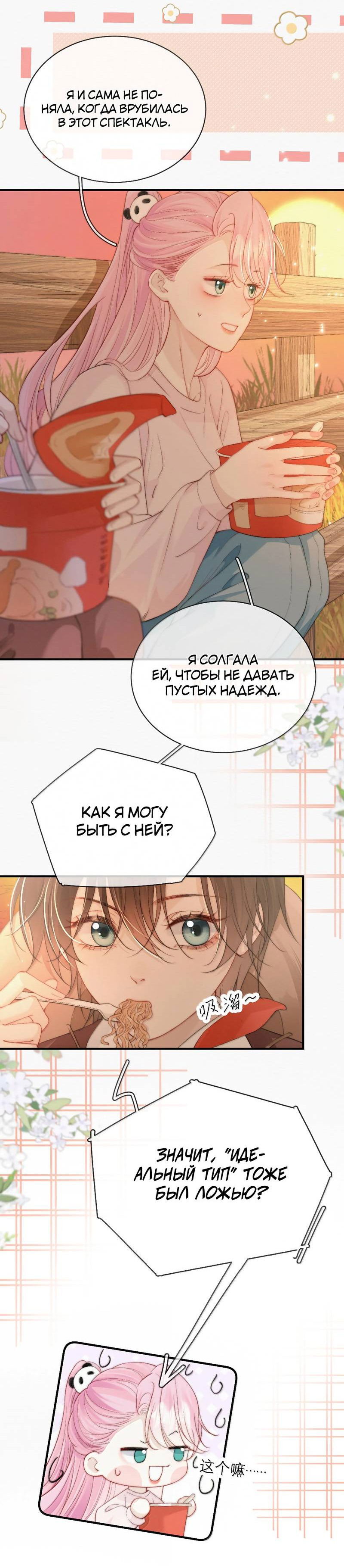 Манга Тайные фотографии - Глава 39 Страница 24