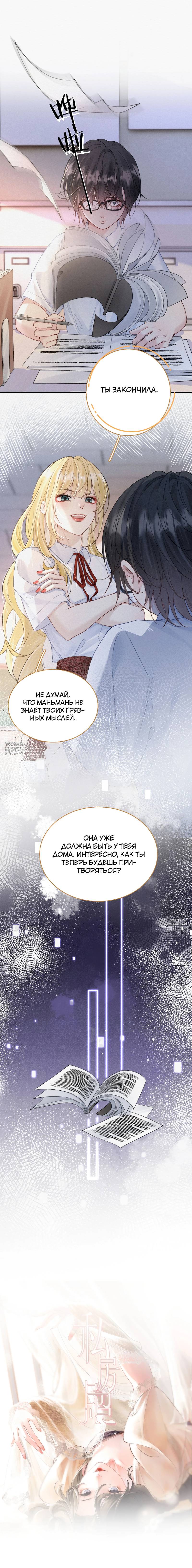 Манга Тайные фотографии - Глава 39 Страница 1