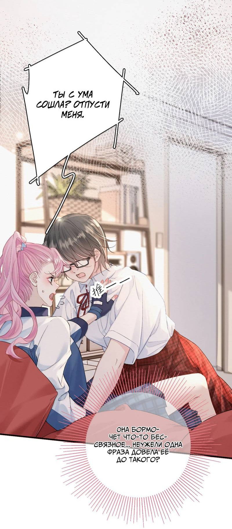 Манга Тайные фотографии - Глава 39 Страница 11