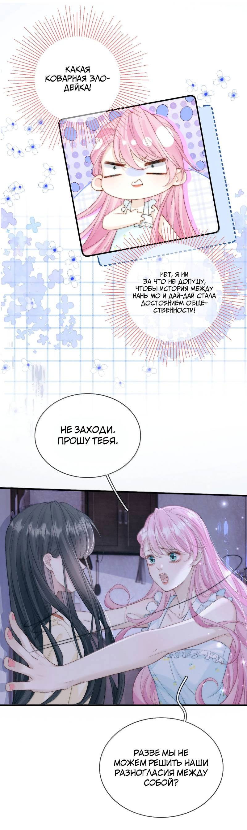 Манга Тайные фотографии - Глава 42 Страница 16