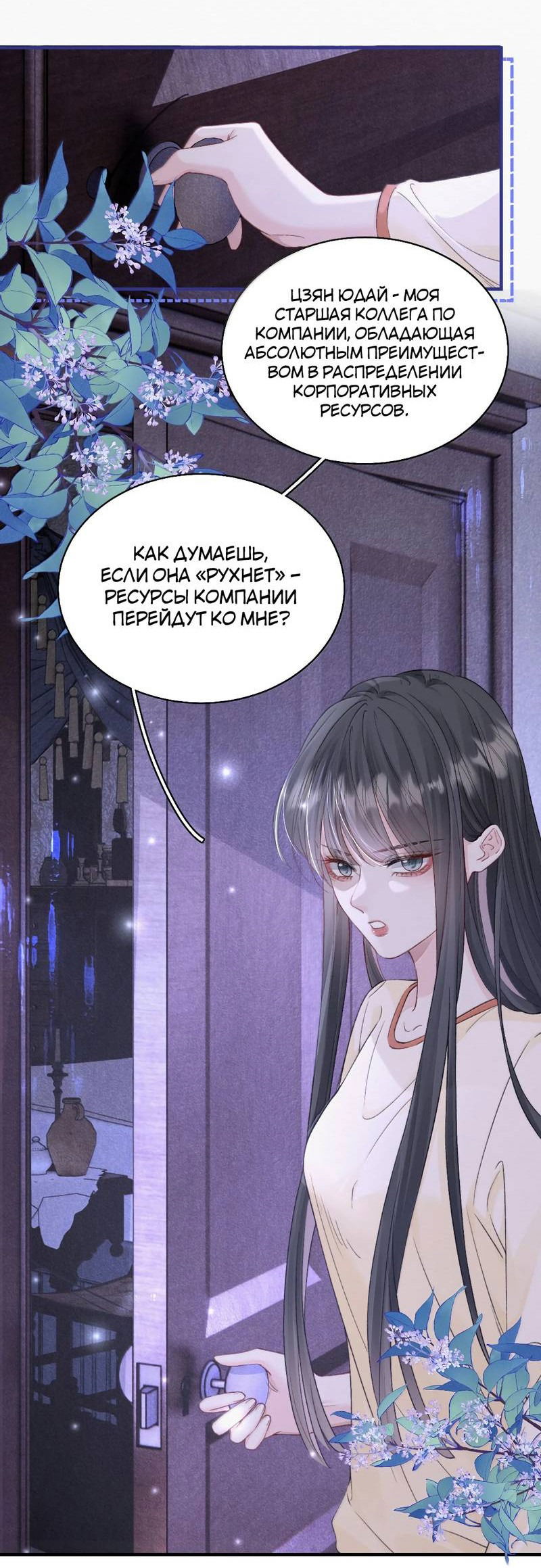 Манга Тайные фотографии - Глава 42 Страница 15