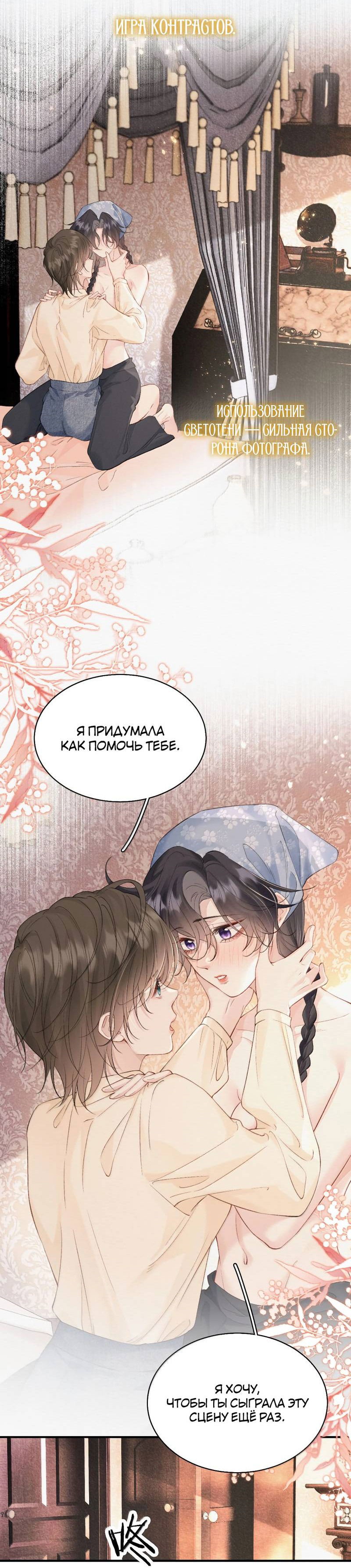 Манга Тайные фотографии - Глава 42 Страница 6