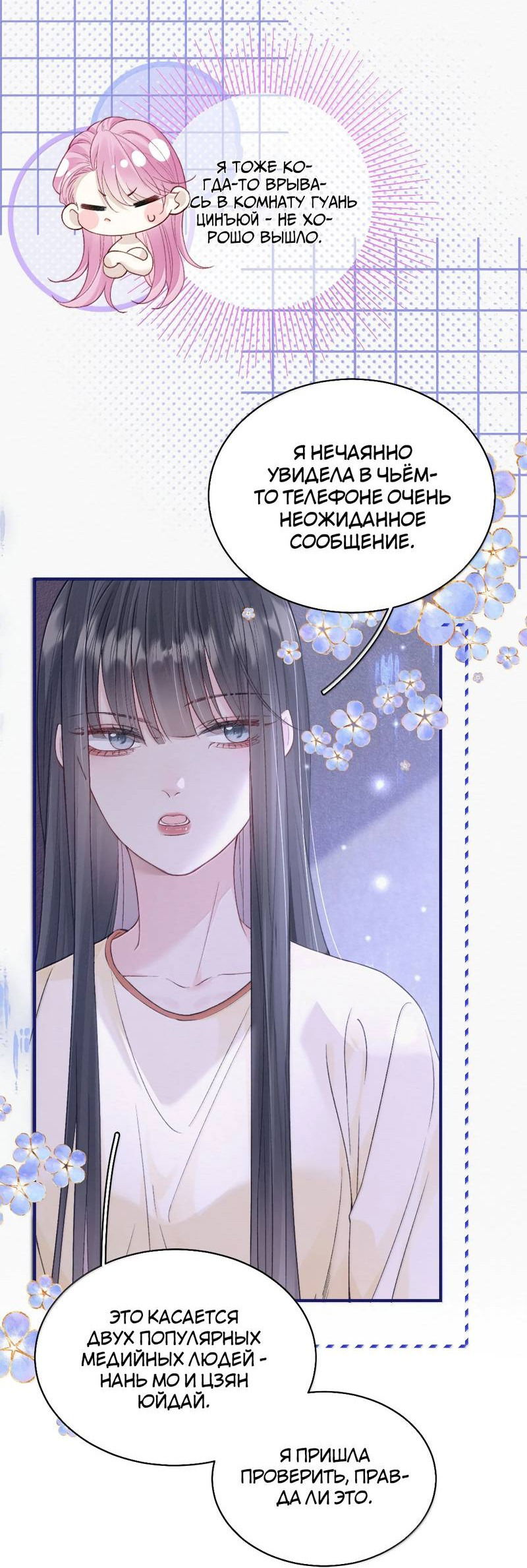 Манга Тайные фотографии - Глава 42 Страница 13