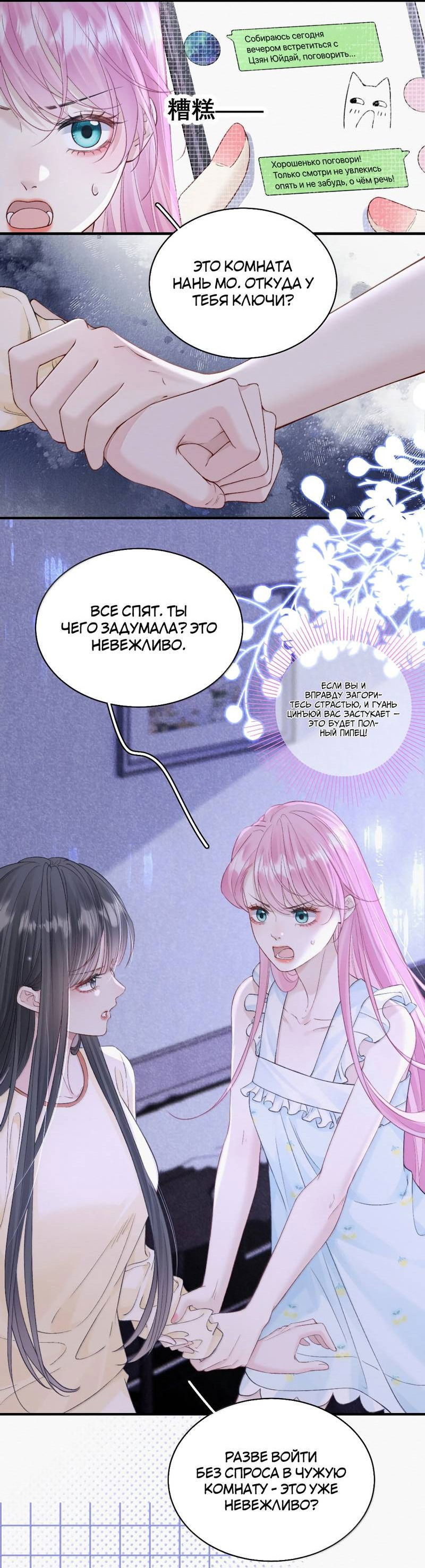 Манга Тайные фотографии - Глава 42 Страница 12