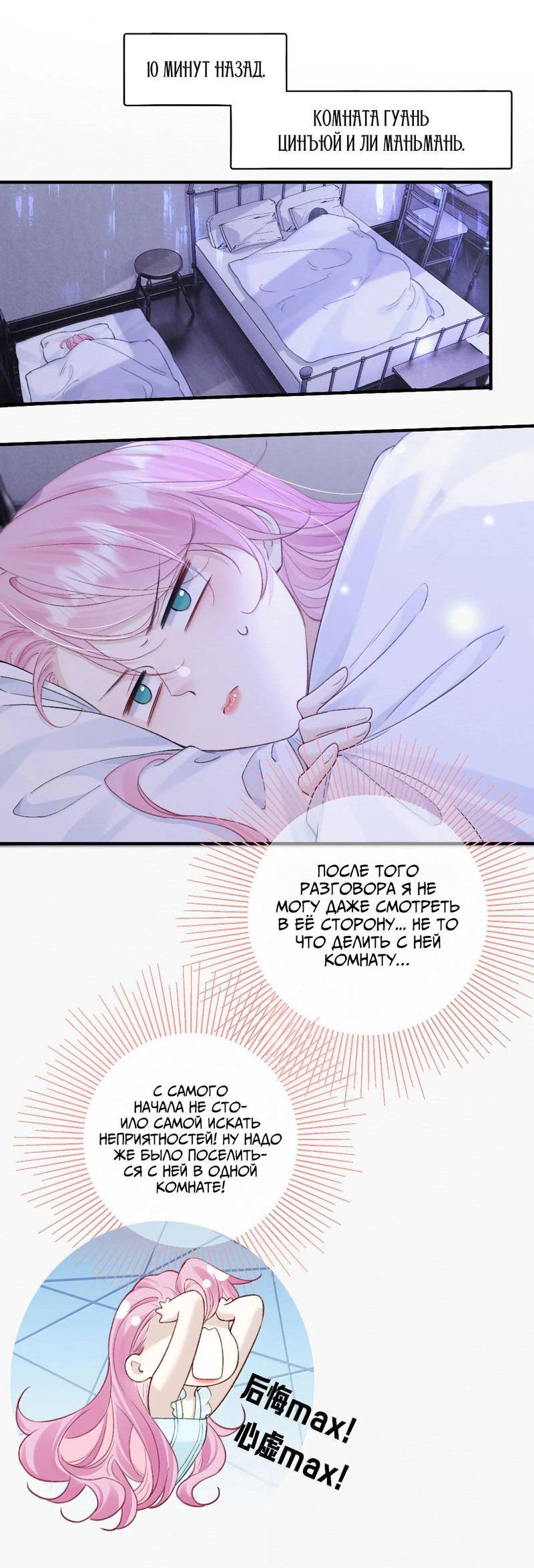 Манга Тайные фотографии - Глава 42 Страница 8