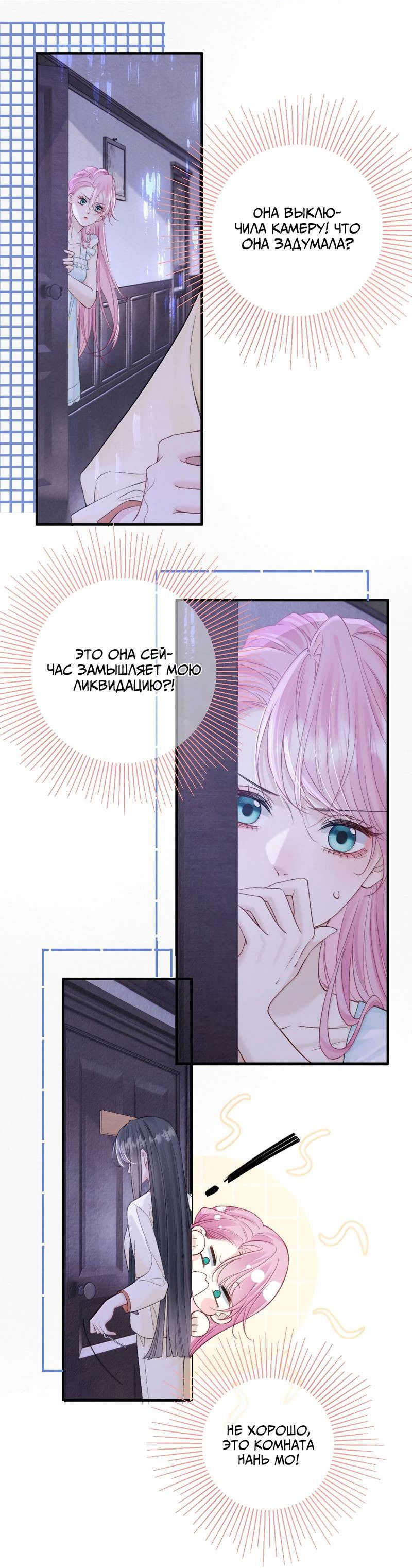 Манга Тайные фотографии - Глава 42 Страница 10