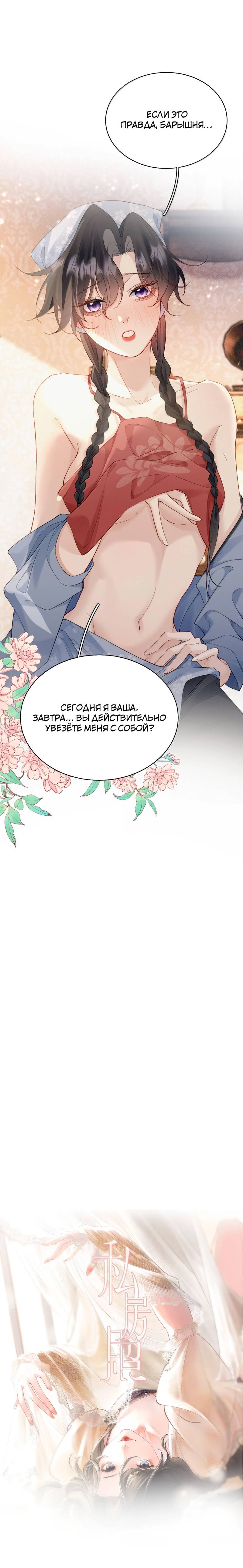 Манга Тайные фотографии - Глава 42 Страница 1