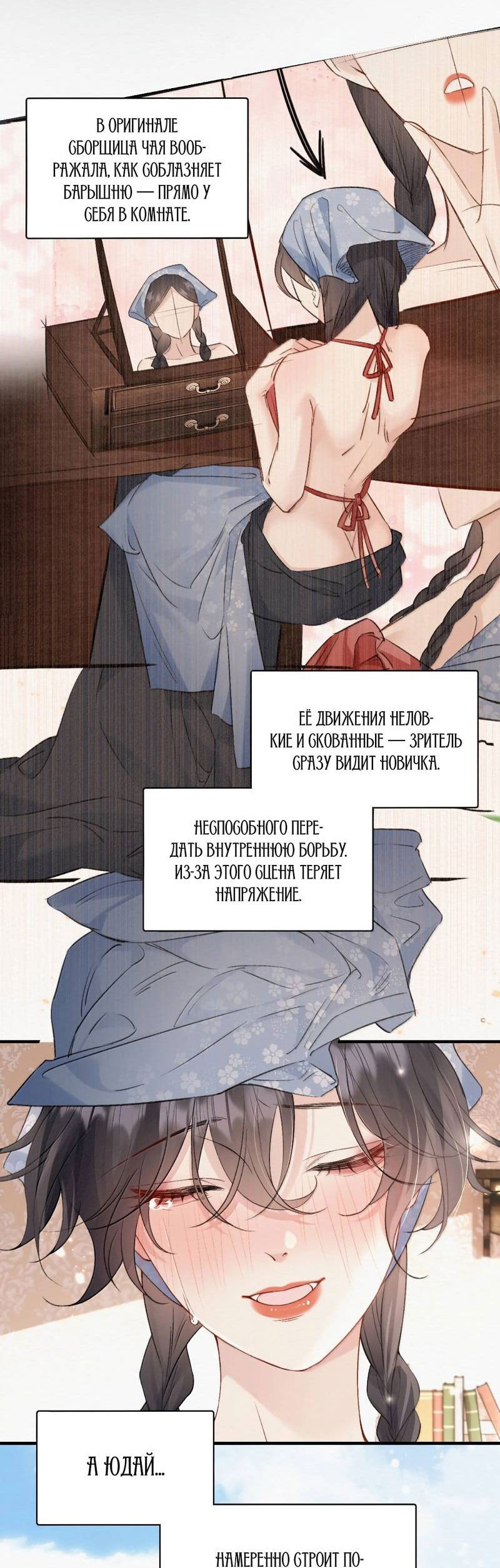 Манга Тайные фотографии - Глава 42 Страница 4