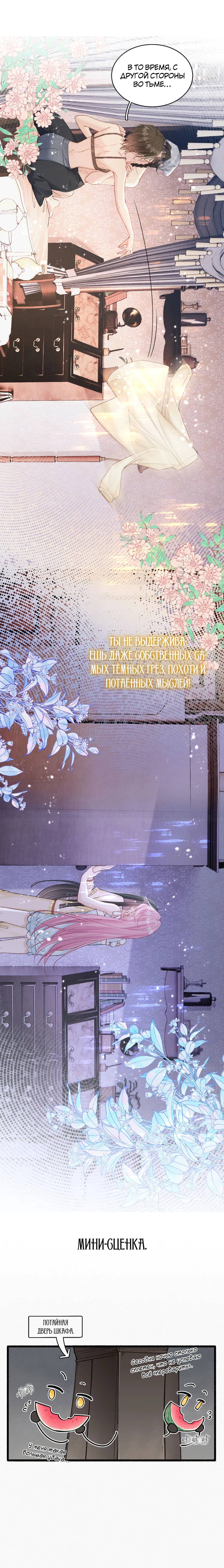 Манга Тайные фотографии - Глава 42 Страница 20