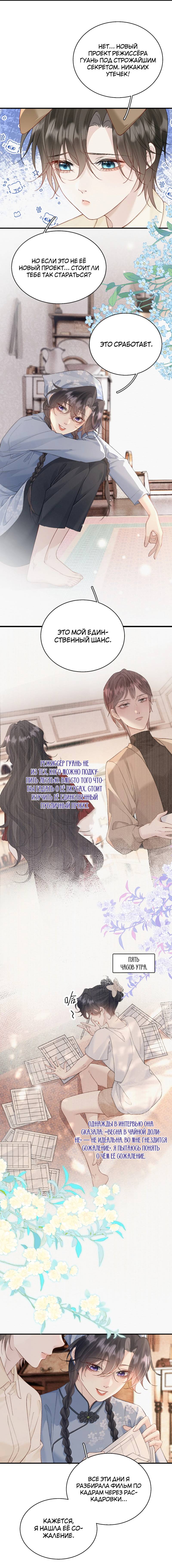 Манга Тайные фотографии - Глава 41 Страница 11